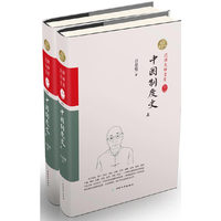 中国制度史:精装索引版