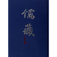 儒藏-一三-精华编