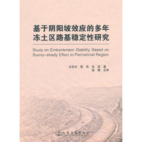 基于阴阳坡效应的多年冻土区路基稳定性研究