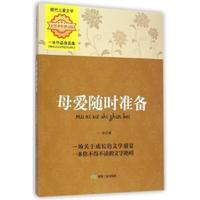 母爱随时准备-一冰作品自选集