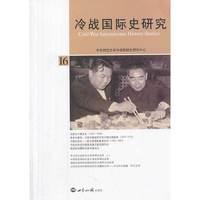 冷战国际史研究-16