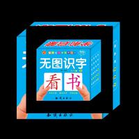 起步篇-无图识字-聪明宝贝学前学习卡-1