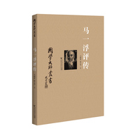 马一浮评传