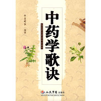 中药学歌诀