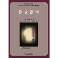 模式识别