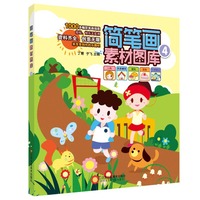 简笔画素材图库-4