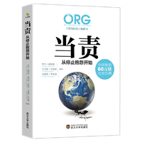 当责:从停止抱怨开始