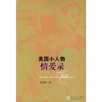 美国小人物情爱录
