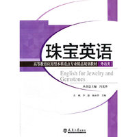 珠宝英语