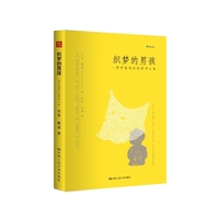 织梦的男孩:一场穿越现实的哲学之旅
