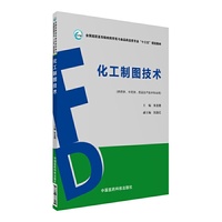 化工制图技术-(共2册)