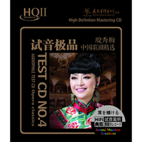 《试音极品四 殷秀梅歌剧经典》HQII 1CD