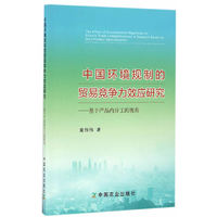中国环境规制的贸易竞争力效应研究