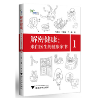 解密健康：来自医生的健康家书1 艾叶草阅读