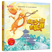 鸣沙山的狐狸