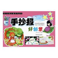 流行办报必备系列丛书 手抄报好创意