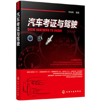 汽车考证与驾驶