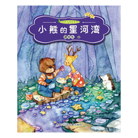 纯美小树叶童话第一季 小熊的星河湾