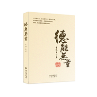 德能无量