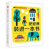 把世界装进一本书·从一都所有