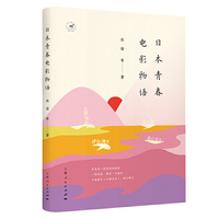 日本青春电影物语