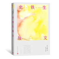 史铁生散文