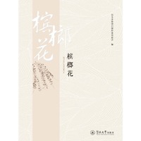 槟榔花