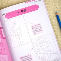 漫画技法全解教程·主题漫画创作篇 双色超值版 从零开始让你成为超级漫画高手一起学画吧