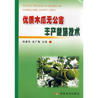 优质木瓜无公害丰产栽培技术