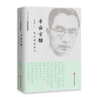半亩方塘：朱自清谈读书