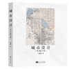 城市设计(第4版)(平装)