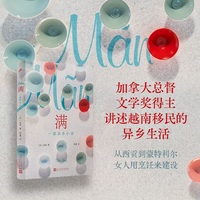 满：一部异乡小说（精装）