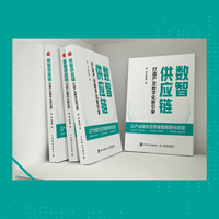 数智供应链：打造产业数字化新引擎