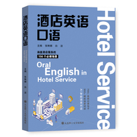 酒店英语口语