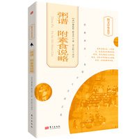 粥谱：附素食说略