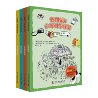 去挑战！少年科学任务（全4册）