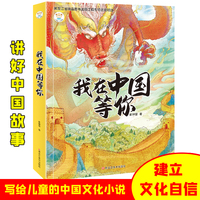 我在中国等你 中国地理 小学生