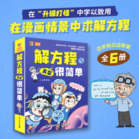 解方程其实很简单（全6册）