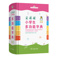商务馆小学生多功能字典(彩图本)