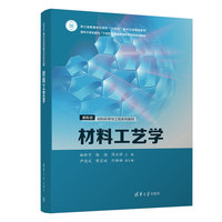 材料工艺学