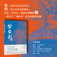 丛台别