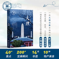 带一本书去大理（中国这么美的30个自治州）