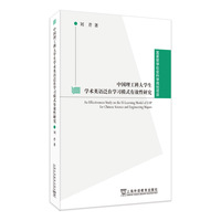 国家哲学社会科学规划项目：中国理工科大学生学术英语泛在学习模式有效性研究