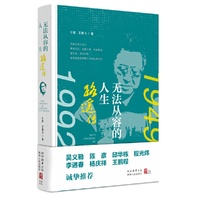 无法从容的人生：路遥传