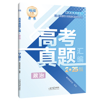 高考真题政治