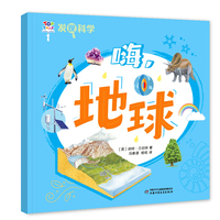 发现科学1——嗨，地球