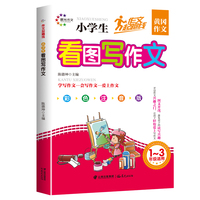 作文起跑线 小学生看图写作文