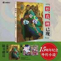物怪:执（赠B5小海报，典藏书卡2款）动画《物怪》15周年纪念外传小说