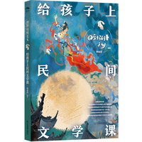 回到话语之乡：给孩子上民间文学课（特级教师周益民，民间文学，语文阅读，语文教学课堂实录）