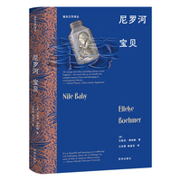 南非文学译丛：尼罗河宝贝